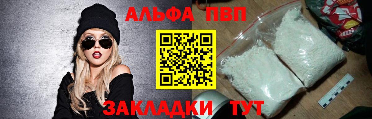 A-PVP мука Красноперекопск