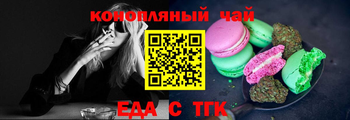 Красноперекопск  Еда ТГК марихуана  Вход с VPN 