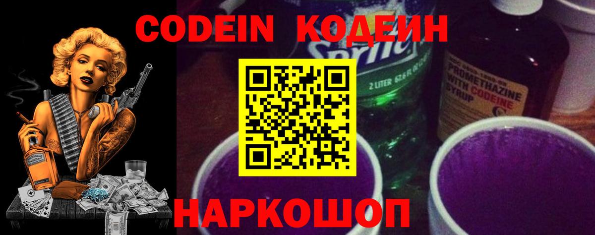 где можно купить   Кодеиновый сироп Lean Purple Drank  Вход с VPN  Красноперекопск 