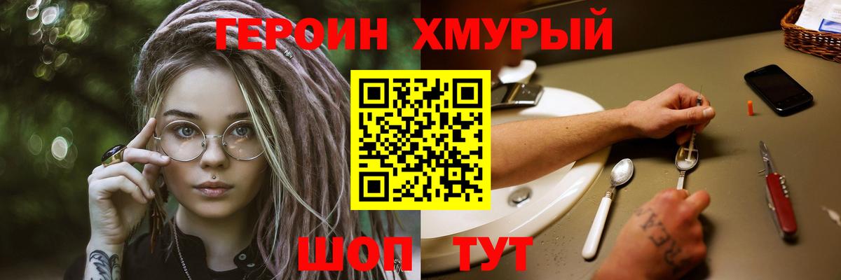 Красноперекопск  ГЕРОИН герыч  Вход с VPN 
