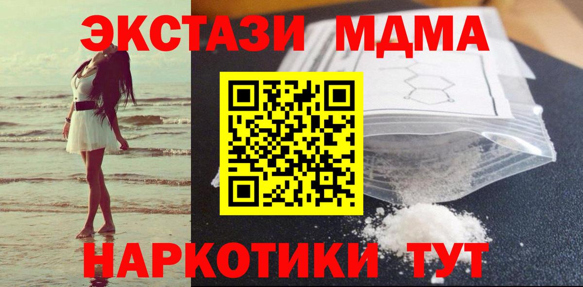 MDMA молли Красноперекопск