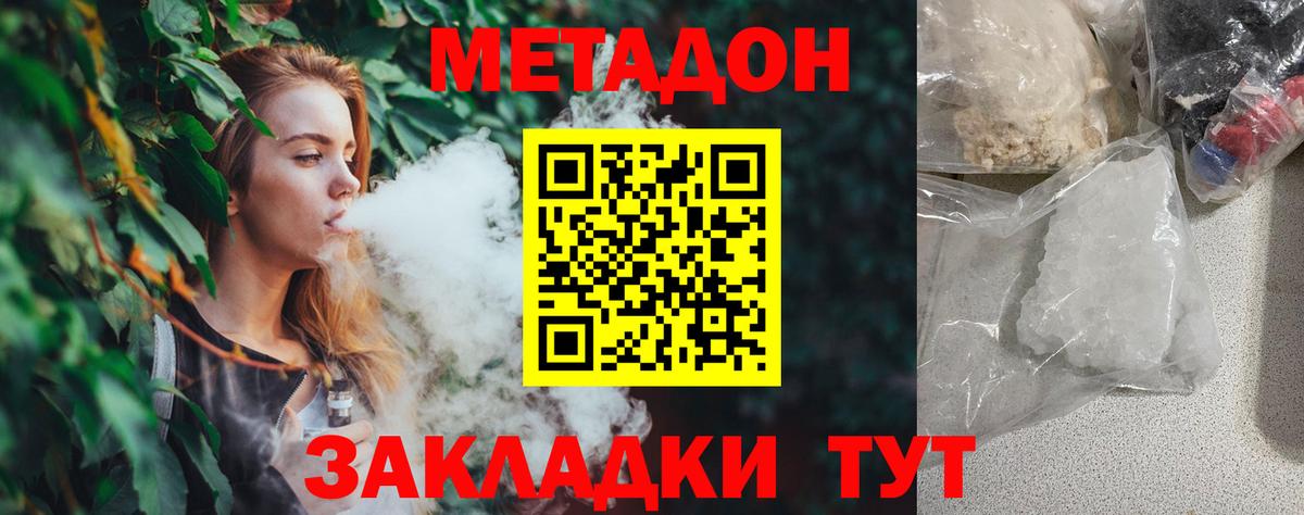 Метадон methadone  Вход с VPN  Красноперекопск  МЕТАДОН мёд 